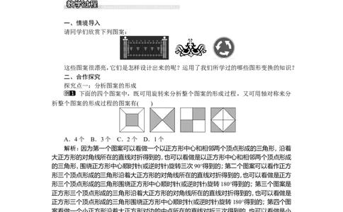 5.3图形变换的简单应用_湘教版初中数学课件_数学湘教版7下教案PPT课件配套资料_数学湘教版初中7年级下册word教案