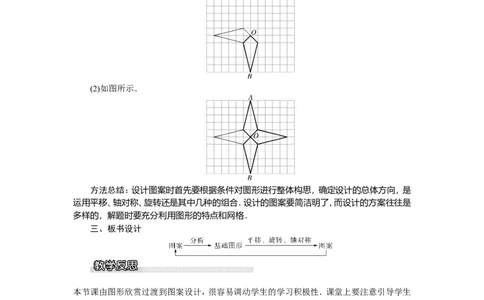 5.3图形变换的简单应用_湘教版初中数学课件_数学湘教版7下教案PPT课件配套资料_数学湘教版初中7年级下册word教案