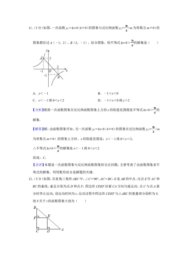 2019湖南省衡阳市中考数学试卷解析版_人教版数学九年级上册_版本一_人教版数学九年级上册（RJ）--7期中、期末、月考、中考真题_2019年各地中考真题
