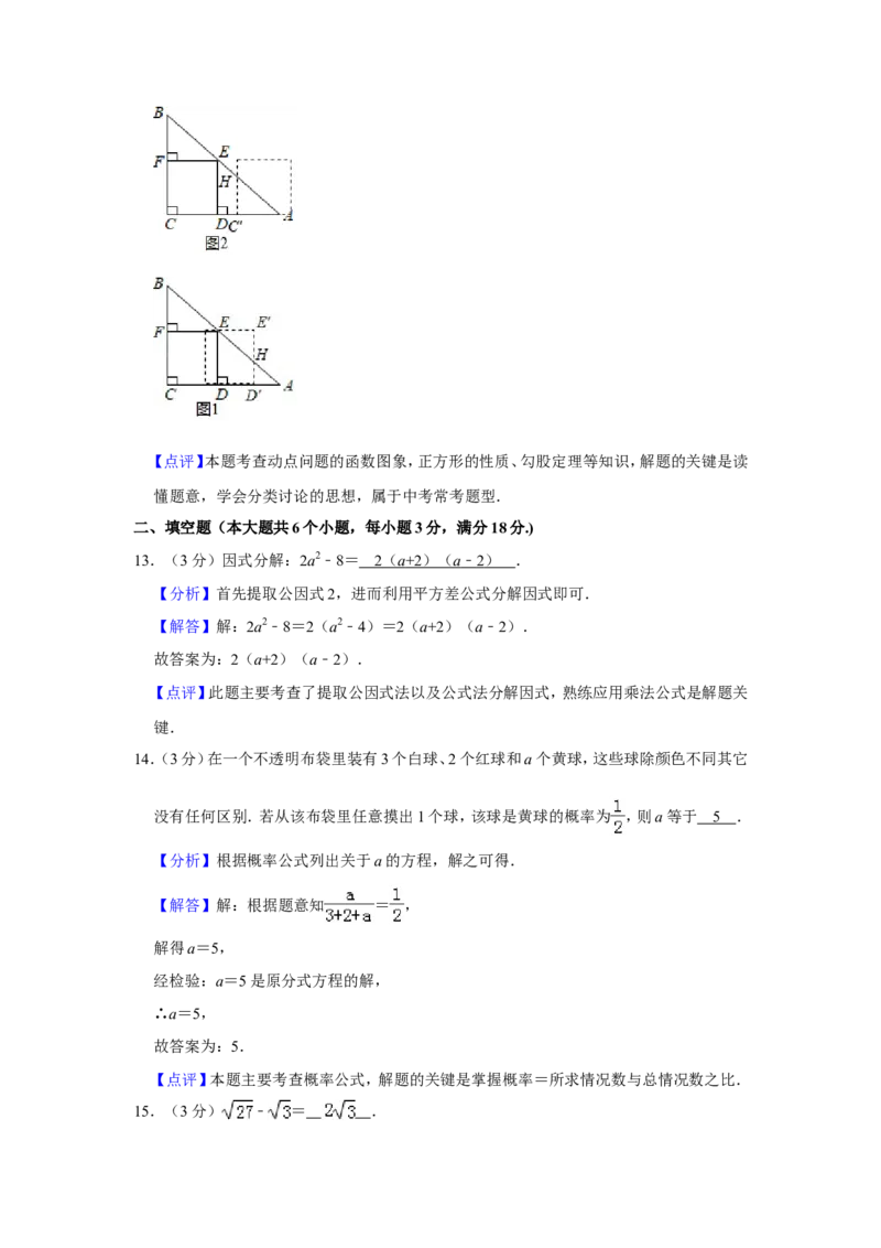 2019湖南省衡阳市中考数学试卷解析版_人教版数学九年级上册_版本一_人教版数学九年级上册（RJ）--7期中、期末、月考、中考真题_2019年各地中考真题