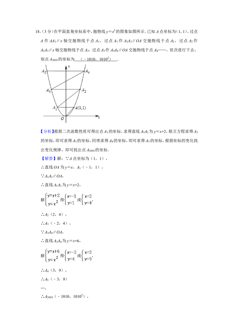 2019湖南省衡阳市中考数学试卷解析版_人教版数学九年级上册_版本一_人教版数学九年级上册（RJ）--7期中、期末、月考、中考真题_2019年各地中考真题
