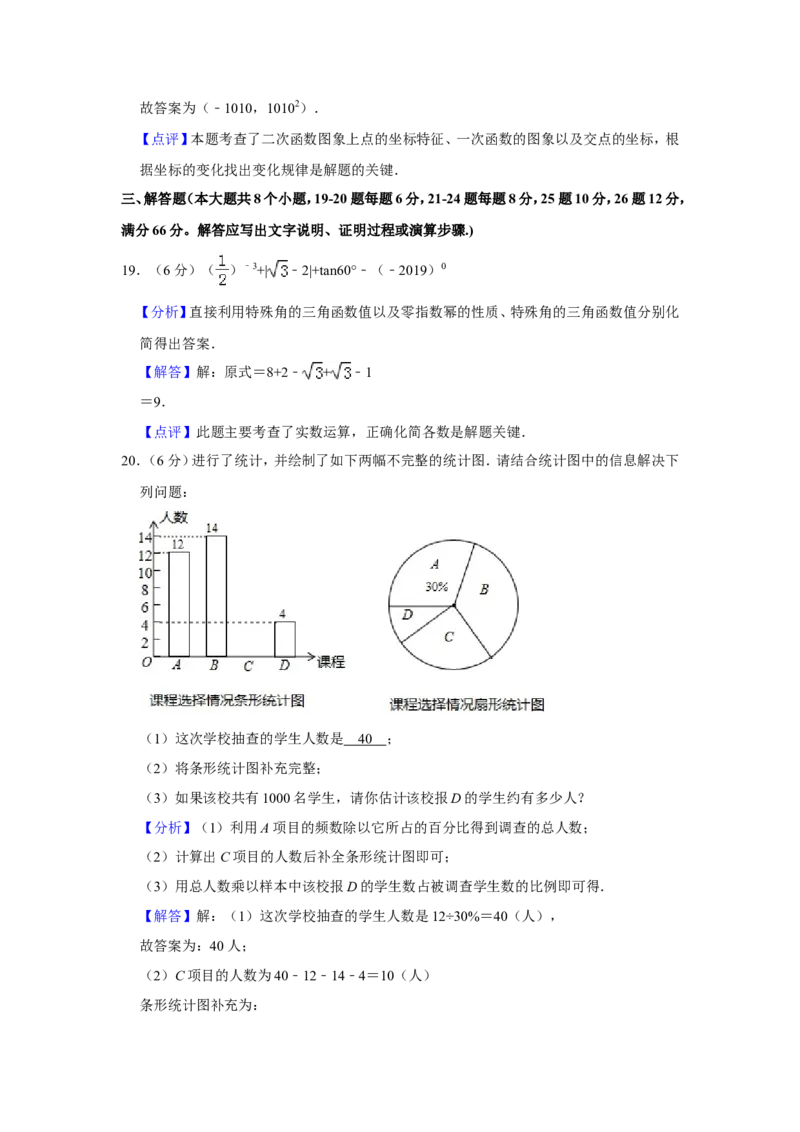 2019湖南省衡阳市中考数学试卷解析版_人教版数学九年级上册_版本一_人教版数学九年级上册（RJ）--7期中、期末、月考、中考真题_2019年各地中考真题