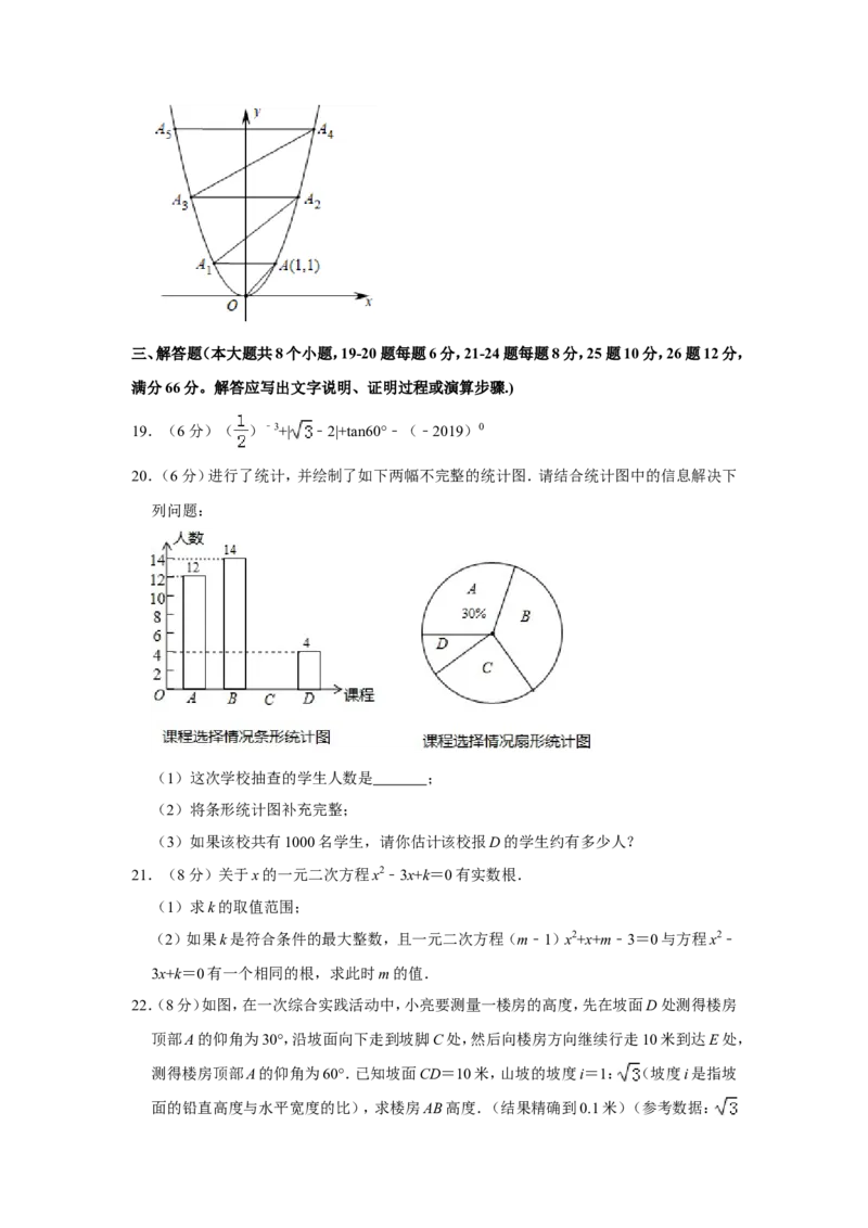 2019湖南省衡阳市中考数学试卷解析版_人教版数学九年级上册_版本一_人教版数学九年级上册（RJ）--7期中、期末、月考、中考真题_2019年各地中考真题