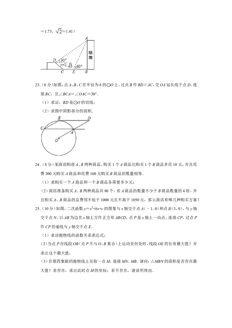 2019湖南省衡阳市中考数学试卷解析版_人教版数学九年级上册_版本一_人教版数学九年级上册（RJ）--7期中、期末、月考、中考真题_2019年各地中考真题
