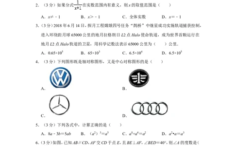 2019湖南省衡阳市中考数学试卷解析版_人教版数学九年级上册_版本一_人教版数学九年级上册（RJ）--7期中、期末、月考、中考真题_2019年各地中考真题