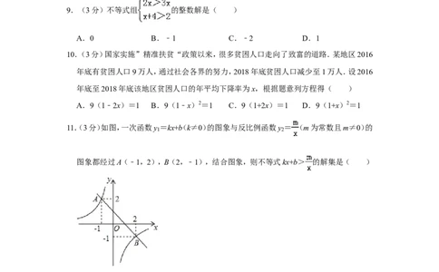 2019湖南省衡阳市中考数学试卷解析版_人教版数学九年级上册_版本一_人教版数学九年级上册（RJ）--7期中、期末、月考、中考真题_2019年各地中考真题