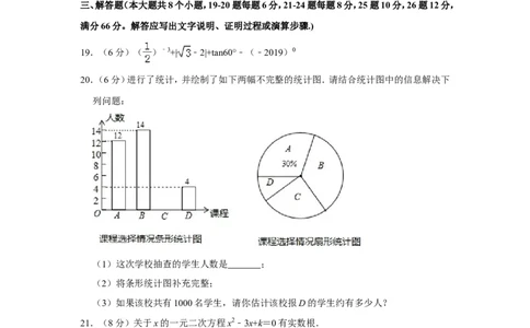 2019湖南省衡阳市中考数学试卷解析版_人教版数学九年级上册_版本一_人教版数学九年级上册（RJ）--7期中、期末、月考、中考真题_2019年各地中考真题