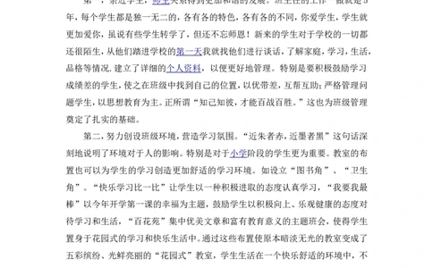 班主任工作总结_6上语文-保存转存之后查看_11教师工作包部编六上语文_教师工作包_班主任计划和总结