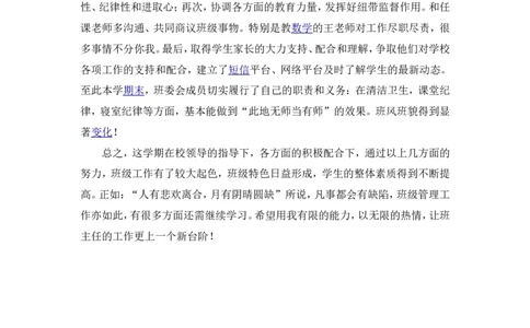 班主任工作总结_6上语文-保存转存之后查看_11教师工作包部编六上语文_教师工作包_班主任计划和总结