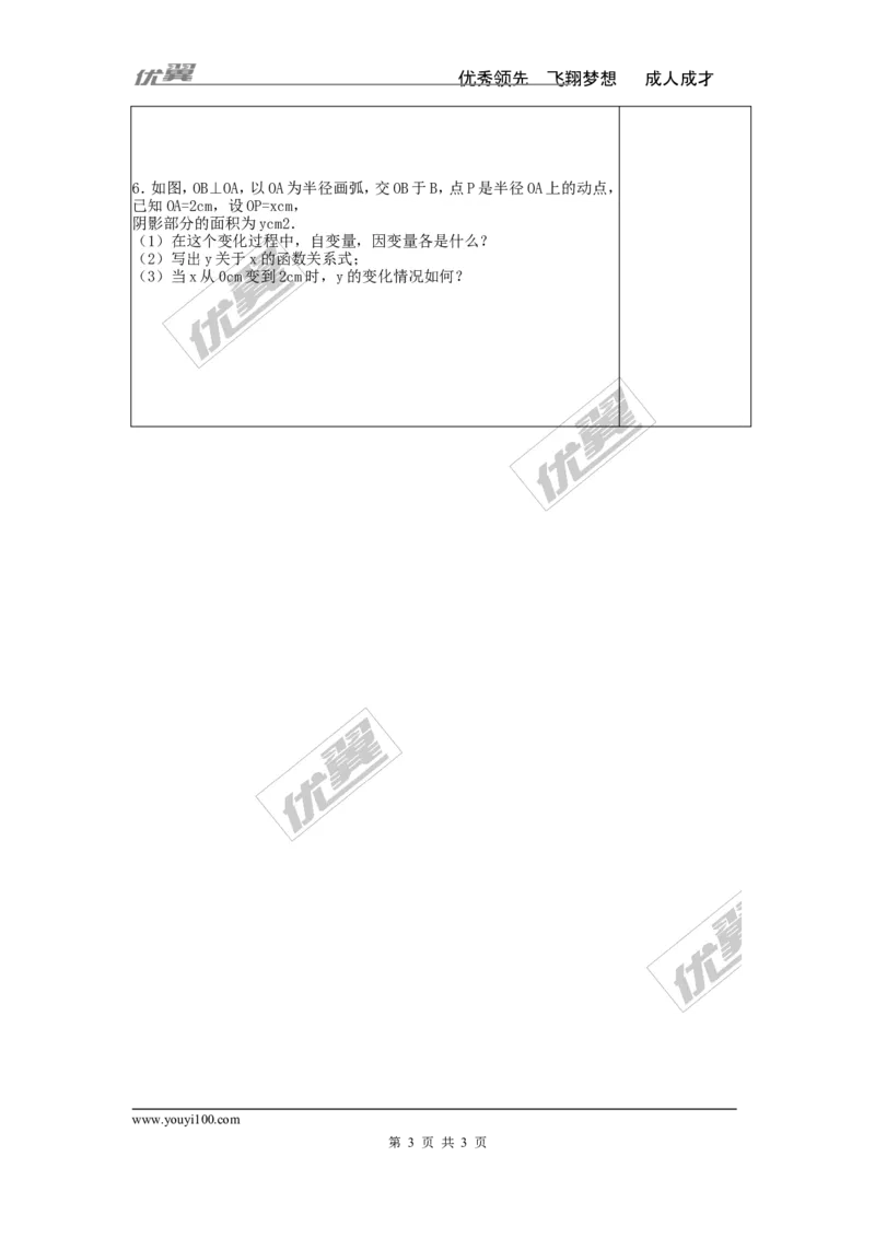 4.1.2函数的表示法_湘教版初中数学课件_数学湘教版8下教案PPT课件配套资料_数学湘教版初中8年级下册word学案