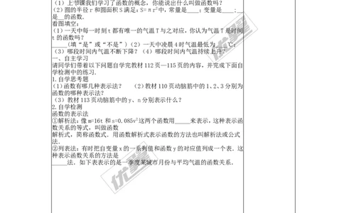 4.1.2函数的表示法_湘教版初中数学课件_数学湘教版8下教案PPT课件配套资料_数学湘教版初中8年级下册word学案