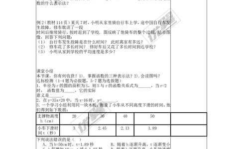 4.1.2函数的表示法_湘教版初中数学课件_数学湘教版8下教案PPT课件配套资料_数学湘教版初中8年级下册word学案