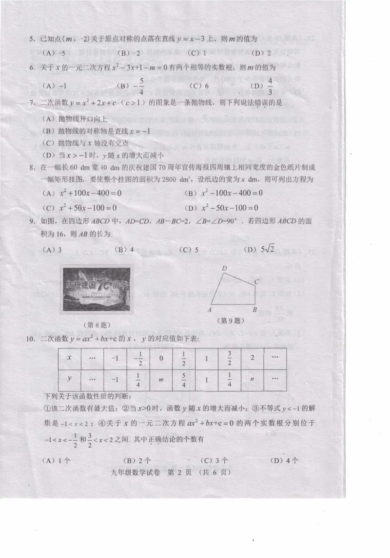 2019-2020学年湖北省武汉市黄陂区九年级（上期中）起点调研考试数学试卷1_人教版数学九年级上册_版本一_人教版数学九年级上册（RJ）--7期中、期末、月考、中考真题_期中、期末、月考真题