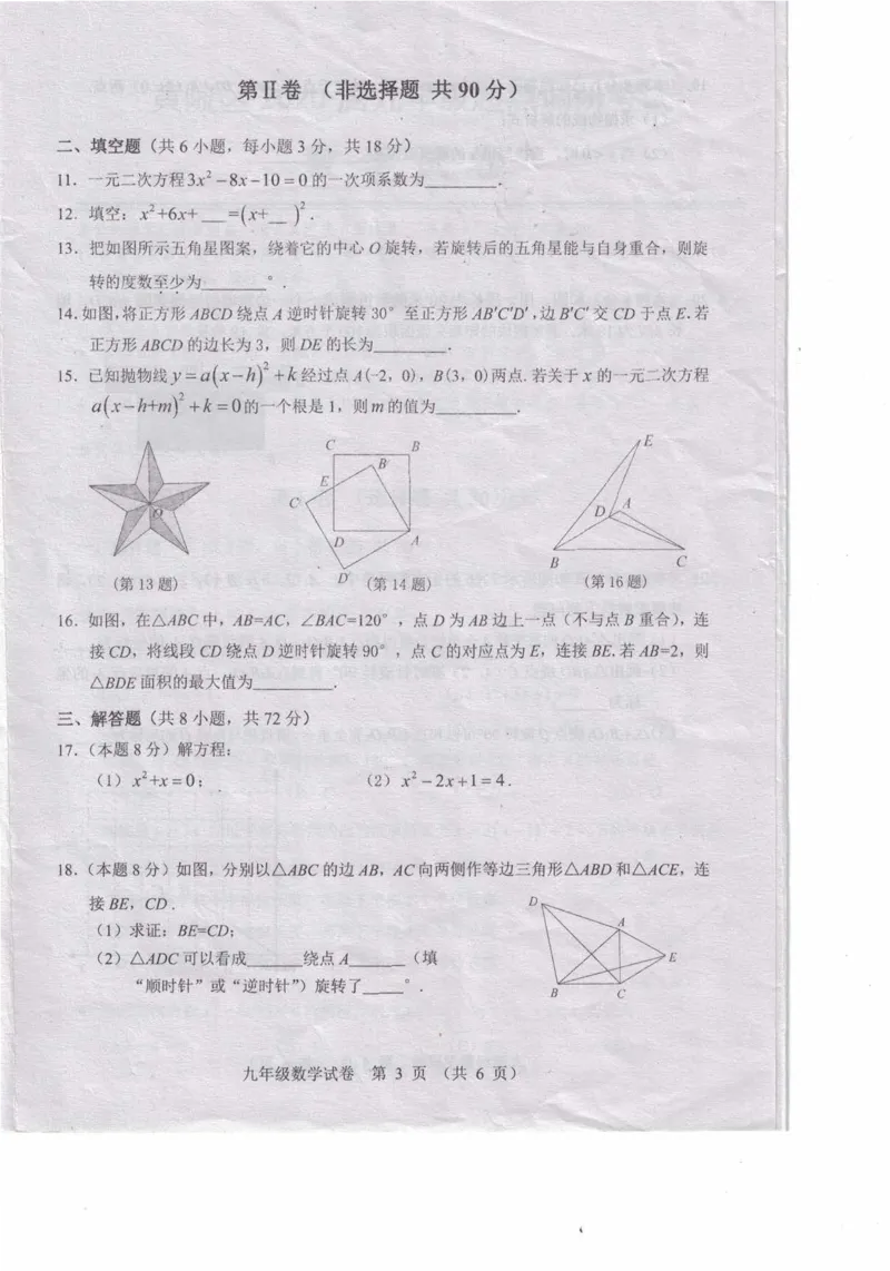 2019-2020学年湖北省武汉市黄陂区九年级（上期中）起点调研考试数学试卷1_人教版数学九年级上册_版本一_人教版数学九年级上册（RJ）--7期中、期末、月考、中考真题_期中、期末、月考真题