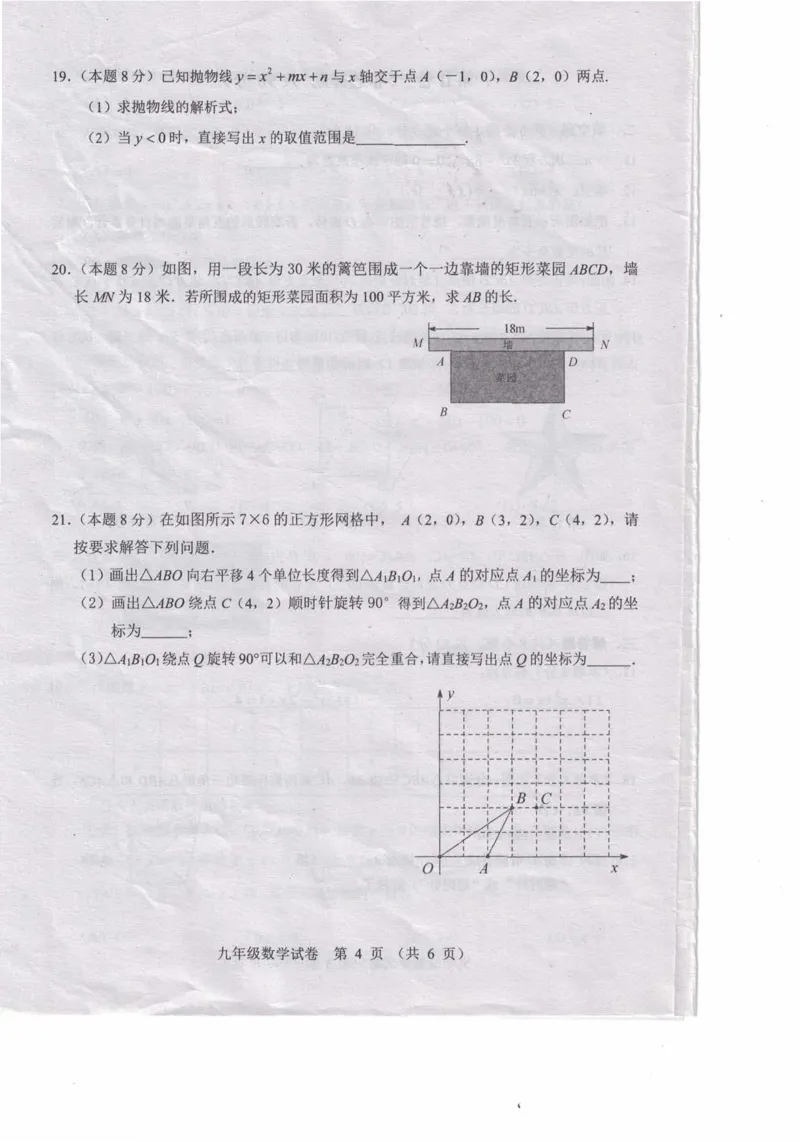 2019-2020学年湖北省武汉市黄陂区九年级（上期中）起点调研考试数学试卷1_人教版数学九年级上册_版本一_人教版数学九年级上册（RJ）--7期中、期末、月考、中考真题_期中、期末、月考真题