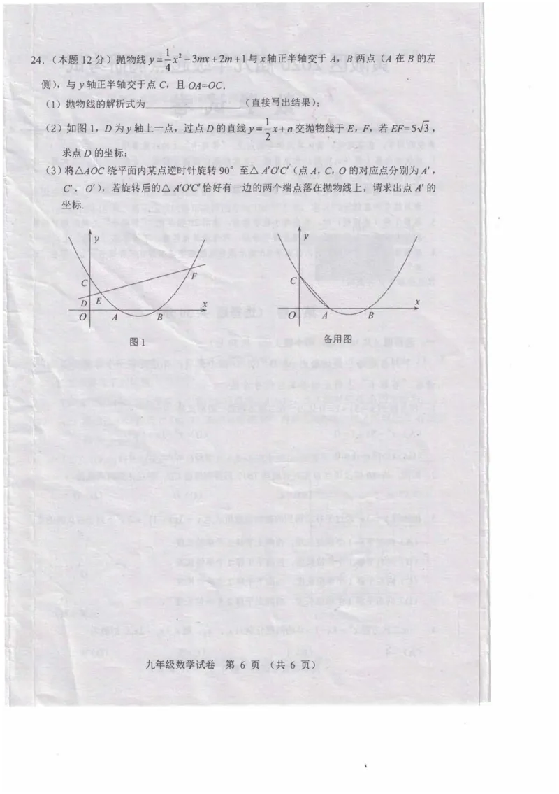 2019-2020学年湖北省武汉市黄陂区九年级（上期中）起点调研考试数学试卷1_人教版数学九年级上册_版本一_人教版数学九年级上册（RJ）--7期中、期末、月考、中考真题_期中、期末、月考真题