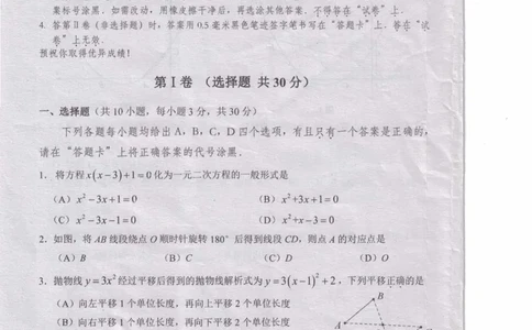 2019-2020学年湖北省武汉市黄陂区九年级（上期中）起点调研考试数学试卷1_人教版数学九年级上册_版本一_人教版数学九年级上册（RJ）--7期中、期末、月考、中考真题_期中、期末、月考真题