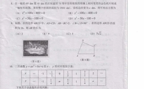 2019-2020学年湖北省武汉市黄陂区九年级（上期中）起点调研考试数学试卷1_人教版数学九年级上册_版本一_人教版数学九年级上册（RJ）--7期中、期末、月考、中考真题_期中、期末、月考真题