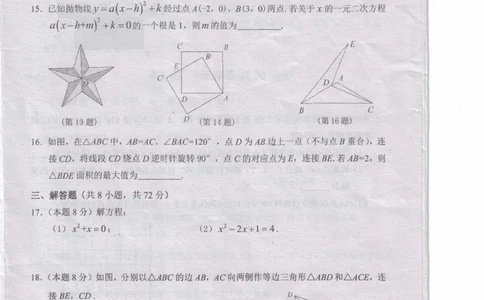 2019-2020学年湖北省武汉市黄陂区九年级（上期中）起点调研考试数学试卷1_人教版数学九年级上册_版本一_人教版数学九年级上册（RJ）--7期中、期末、月考、中考真题_期中、期末、月考真题