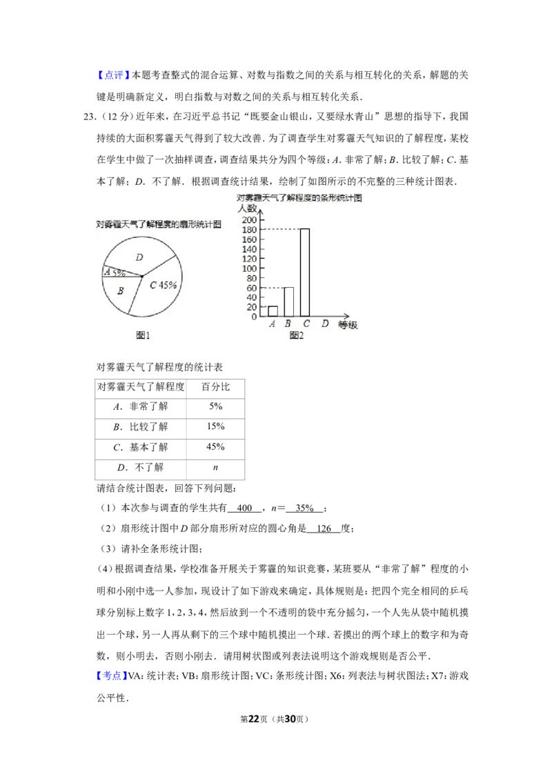 2019年贵州省安顺市中考数学试卷_人教版数学九年级上册_版本一_人教版数学九年级上册（RJ）--7期中、期末、月考、中考真题_人教版数学九年级上册（RJ）--7期中、期末、月考、中考真题