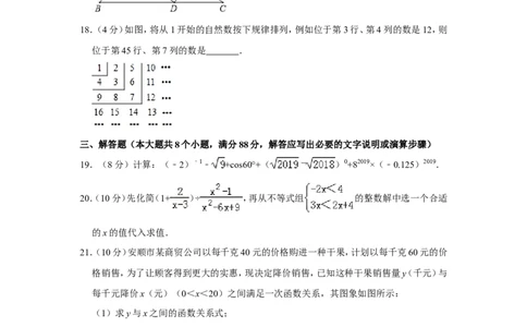 2019年贵州省安顺市中考数学试卷_人教版数学九年级上册_版本一_人教版数学九年级上册（RJ）--7期中、期末、月考、中考真题_人教版数学九年级上册（RJ）--7期中、期末、月考、中考真题