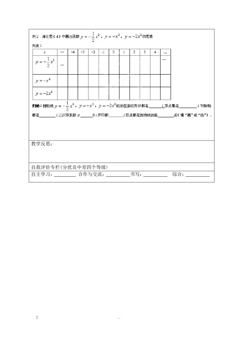 22.1.2二次函数y=ax2的图象和性质_人教版数学九年级上册_版本二_九年级数学上册（人教版）_导学案_导学案多套_9上数学导学案赠品