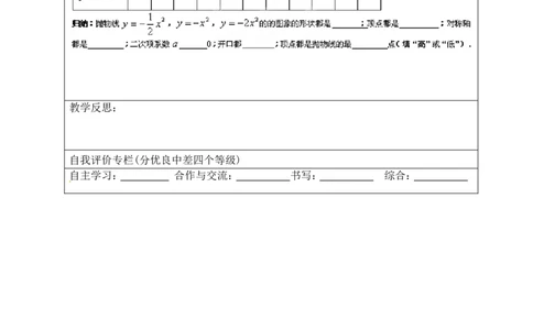 22.1.2二次函数y=ax2的图象和性质_人教版数学九年级上册_版本二_九年级数学上册（人教版）_导学案_导学案多套_9上数学导学案赠品