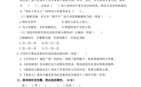第八单元综合训练_6上语文-保存转存之后查看_08单元期中期末卷部编六上语文_单元综合训练_word
