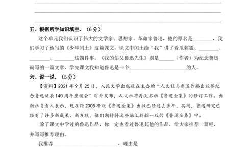 第八单元综合训练_6上语文-保存转存之后查看_08单元期中期末卷部编六上语文_单元综合训练_word