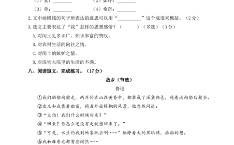 第八单元综合训练_6上语文-保存转存之后查看_08单元期中期末卷部编六上语文_单元综合训练_word