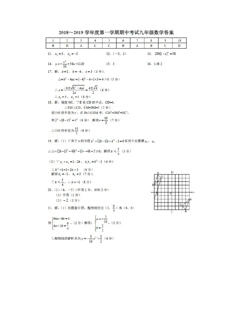 2018-2019学年湖北省武汉市硚口区九年级上期中考试数学试卷（含答案）_人教版数学九年级上册_版本一_人教版数学九年级上册（RJ）--7期中、期末、月考、中考真题_期中、期末、月考真题