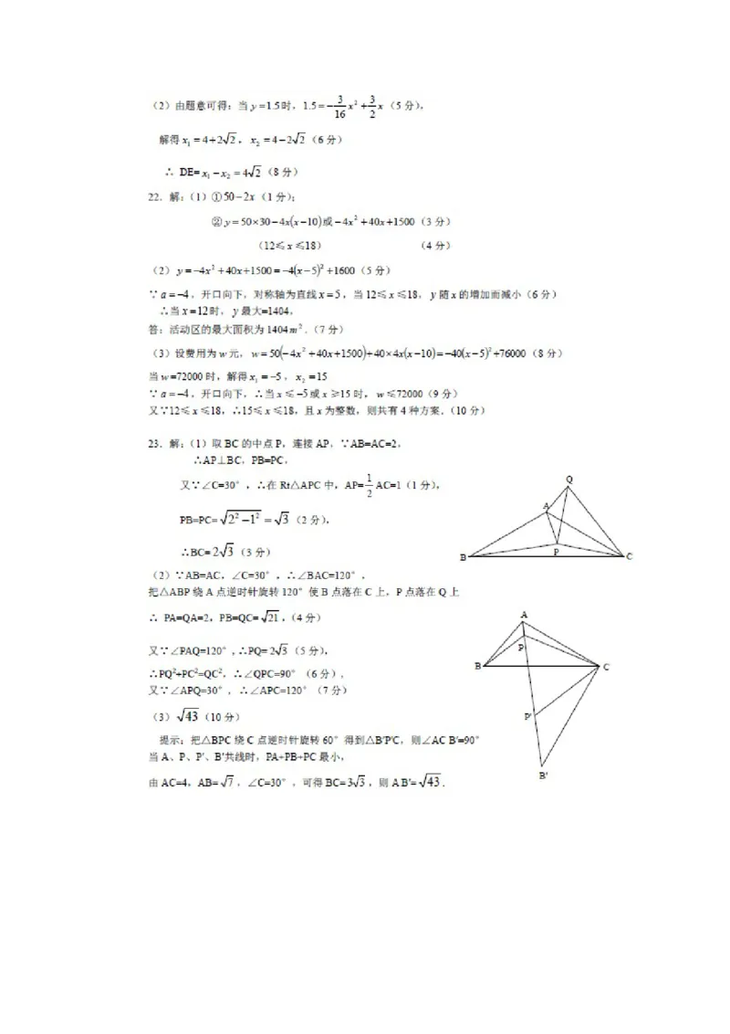 2018-2019学年湖北省武汉市硚口区九年级上期中考试数学试卷（含答案）_人教版数学九年级上册_版本一_人教版数学九年级上册（RJ）--7期中、期末、月考、中考真题_期中、期末、月考真题