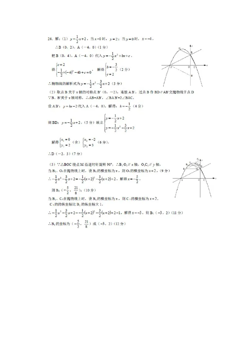 2018-2019学年湖北省武汉市硚口区九年级上期中考试数学试卷（含答案）_人教版数学九年级上册_版本一_人教版数学九年级上册（RJ）--7期中、期末、月考、中考真题_期中、期末、月考真题