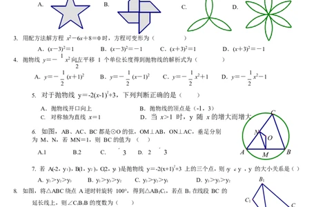 2018-2019学年湖北省武汉市硚口区九年级上期中考试数学试卷（含答案）_人教版数学九年级上册_版本一_人教版数学九年级上册（RJ）--7期中、期末、月考、中考真题_期中、期末、月考真题