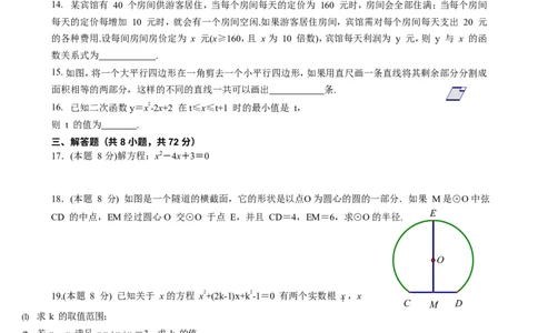 2018-2019学年湖北省武汉市硚口区九年级上期中考试数学试卷（含答案）_人教版数学九年级上册_版本一_人教版数学九年级上册（RJ）--7期中、期末、月考、中考真题_期中、期末、月考真题