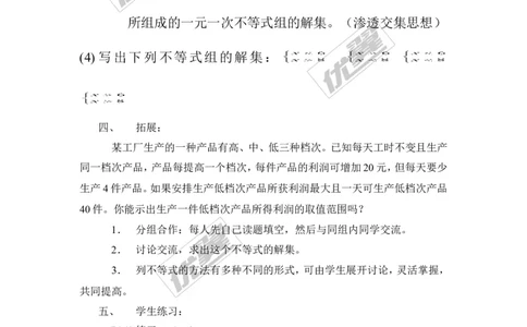 4.5一元一次不等式组_湘教版初中数学课件_数学湘教版8上教案PPT课件配套资料_数学湘教版初中8年级上册备课素材_文字版素材_教案