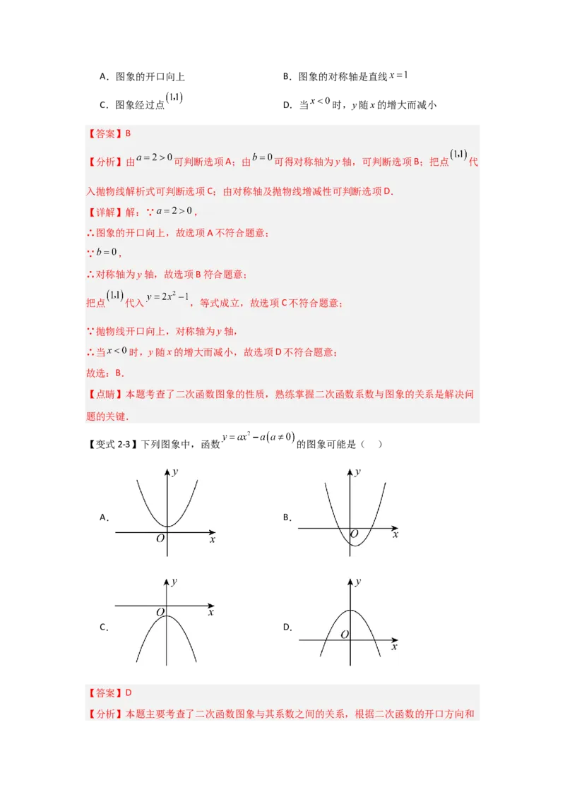 22.1.2.2二次函数y=ax&sup2;+c的图象和性质（知识解读+达标检测）（教师版）_人教版数学九年级上册_版本二_九年级数学上册（人教版）_知识解读与题型专练-V14_2025版