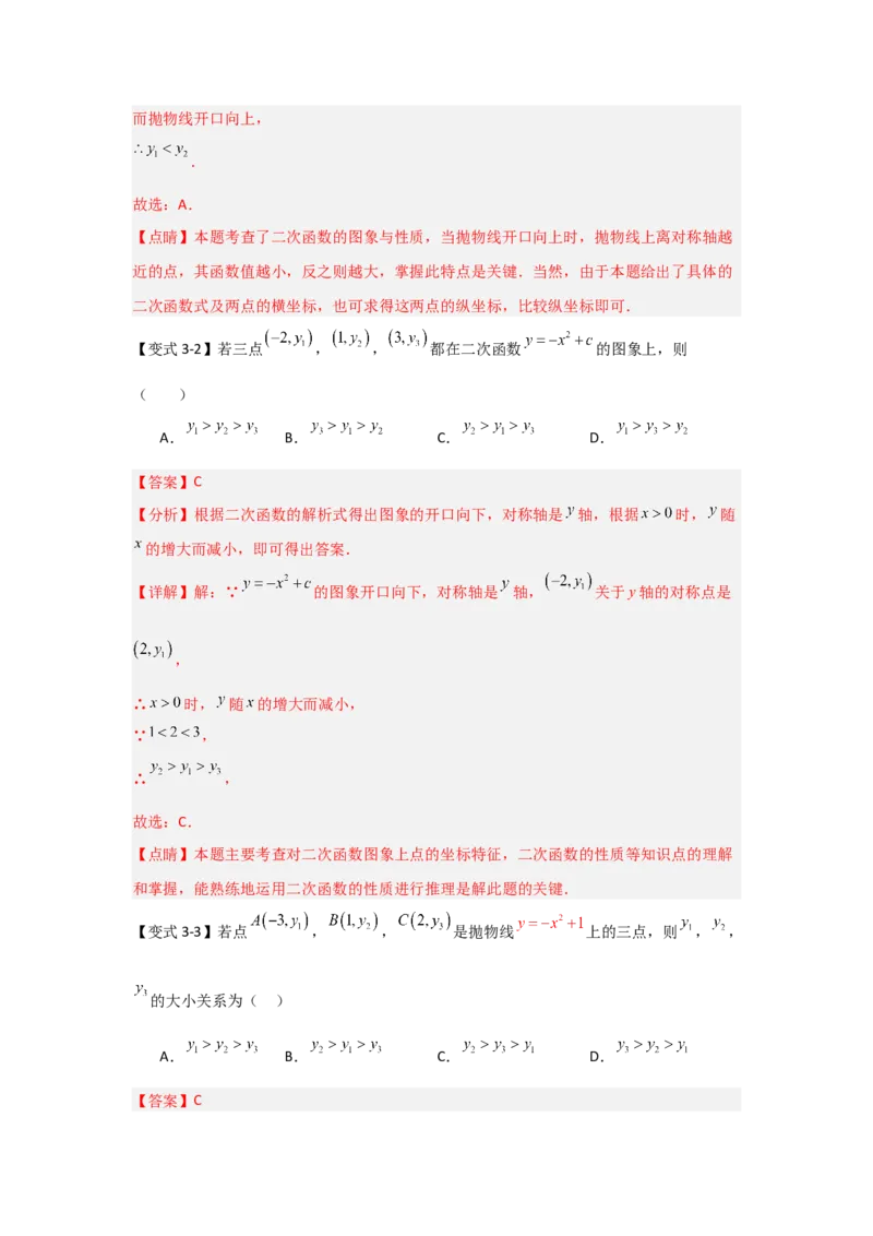 22.1.2.2二次函数y=ax&sup2;+c的图象和性质（知识解读+达标检测）（教师版）_人教版数学九年级上册_版本二_九年级数学上册（人教版）_知识解读与题型专练-V14_2025版