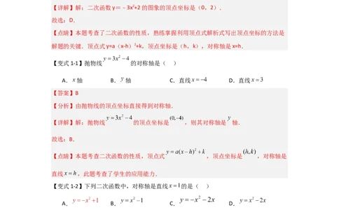 22.1.2.2二次函数y=ax&sup2;+c的图象和性质（知识解读+达标检测）（教师版）_人教版数学九年级上册_版本二_九年级数学上册（人教版）_知识解读与题型专练-V14_2025版