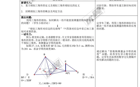 3.5相似三角形的应用2_湘教版初中数学课件_数学湘教版9上教案PPT课件配套资料_数学湘教版初中9年级上册--7.备课素材_文字版素材_教案