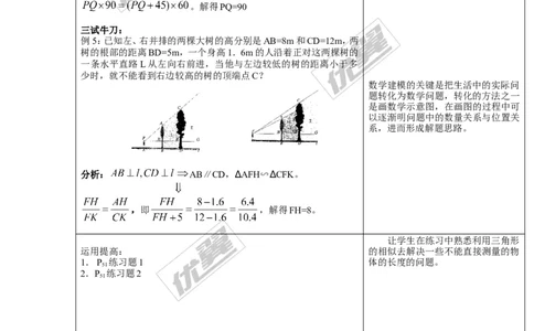 3.5相似三角形的应用2_湘教版初中数学课件_数学湘教版9上教案PPT课件配套资料_数学湘教版初中9年级上册--7.备课素材_文字版素材_教案