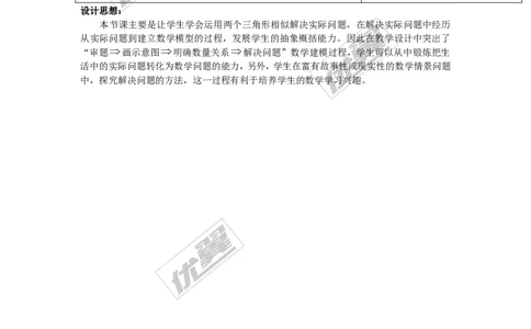 3.5相似三角形的应用2_湘教版初中数学课件_数学湘教版9上教案PPT课件配套资料_数学湘教版初中9年级上册--7.备课素材_文字版素材_教案