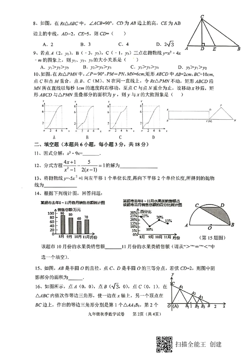 2019-2020学年湖北省大冶市秋季素质教育目标检测九年级数学试题卷PDF扫描无答案_人教版数学九年级上册_版本一_人教版数学九年级上册（RJ）--7期中、期末、月考、中考真题