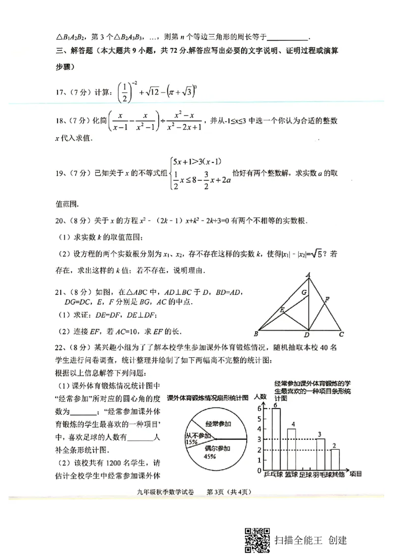 2019-2020学年湖北省大冶市秋季素质教育目标检测九年级数学试题卷PDF扫描无答案_人教版数学九年级上册_版本一_人教版数学九年级上册（RJ）--7期中、期末、月考、中考真题