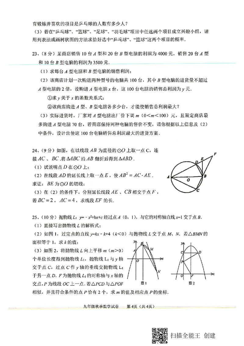 2019-2020学年湖北省大冶市秋季素质教育目标检测九年级数学试题卷PDF扫描无答案_人教版数学九年级上册_版本一_人教版数学九年级上册（RJ）--7期中、期末、月考、中考真题