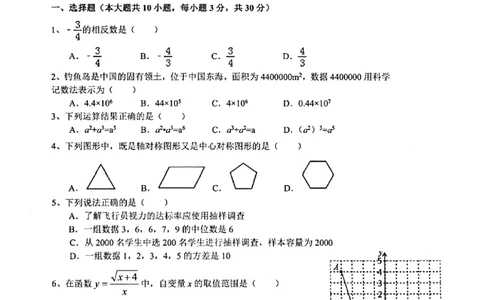 2019-2020学年湖北省大冶市秋季素质教育目标检测九年级数学试题卷PDF扫描无答案_人教版数学九年级上册_版本一_人教版数学九年级上册（RJ）--7期中、期末、月考、中考真题