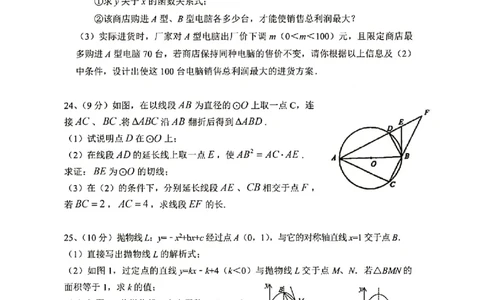 2019-2020学年湖北省大冶市秋季素质教育目标检测九年级数学试题卷PDF扫描无答案_人教版数学九年级上册_版本一_人教版数学九年级上册（RJ）--7期中、期末、月考、中考真题