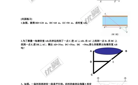 3.5相似三角形的应用1_湘教版初中数学课件_数学湘教版9上教案PPT课件配套资料_数学湘教版初中9年级上册--7.备课素材_文字版素材_教案