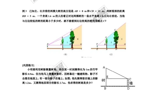 3.5相似三角形的应用1_湘教版初中数学课件_数学湘教版9上教案PPT课件配套资料_数学湘教版初中9年级上册--7.备课素材_文字版素材_教案