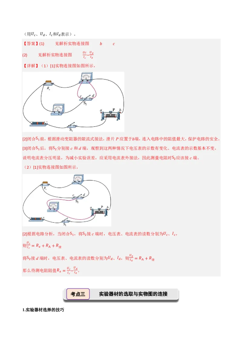 第50讲电学实验基础(解析版)_2026高考物理_222026版物理《高考一轮复习举一反三》全国版_第50讲电学实验基础